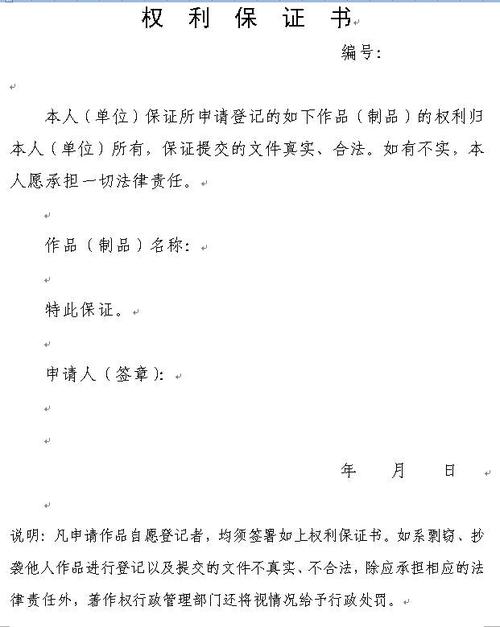 权利保证书样本