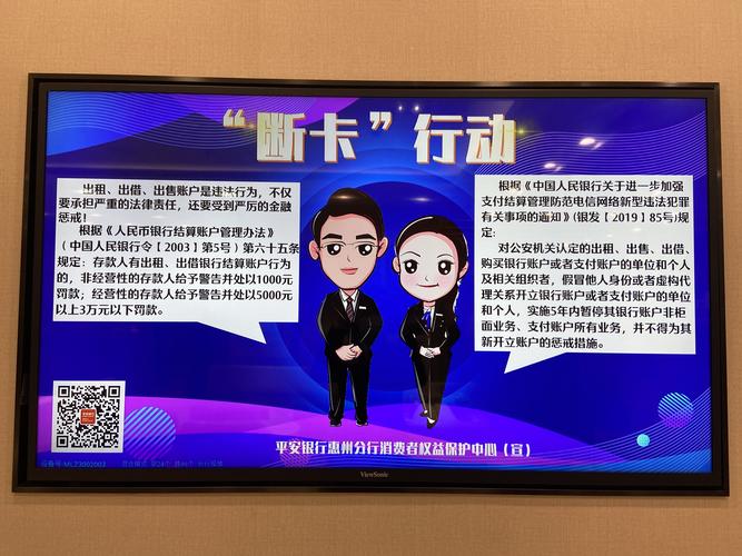 平安银行惠阳支行1月【"断卡"行动,关注你我他】宣传活动简报