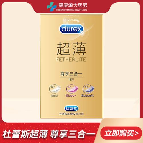 购客杜蕾斯超薄尊享三合一避孕套金装 润滑安全套*用品1盒18只装_易购