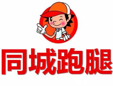 同城跑腿成行业新"潮流",做跑腿也能赚大钱