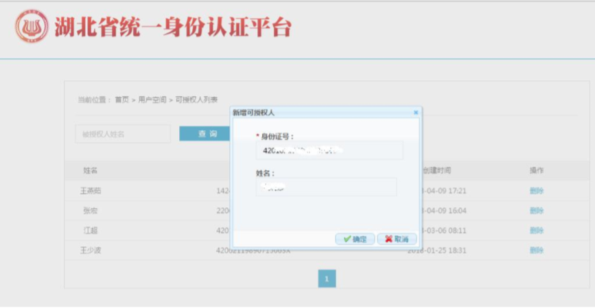 湖北省统一身份认证平台用户操作手册