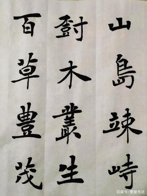 景堂习作:楷书横幅曹操四言诗《观沧海》与《龟虽寿》