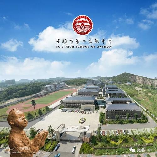 安顺二中2018年高一新生招生信息