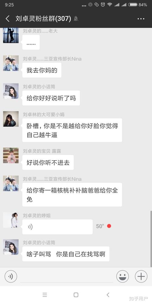刘卓灵 达州抖音歌手 就是粉丝素质,可以了解一下 朋友发我的截图,一
