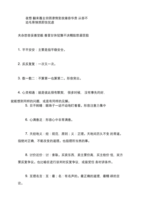 苦儿流浪记好词好句好段摘抄大全越多越好15字.docx 8页