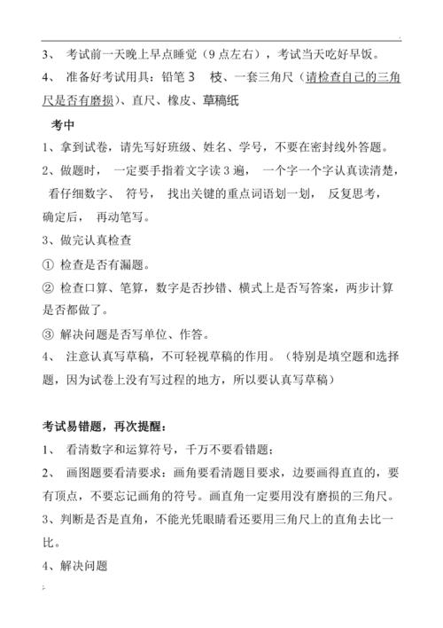 二年级上册考试重点难点及注意事项