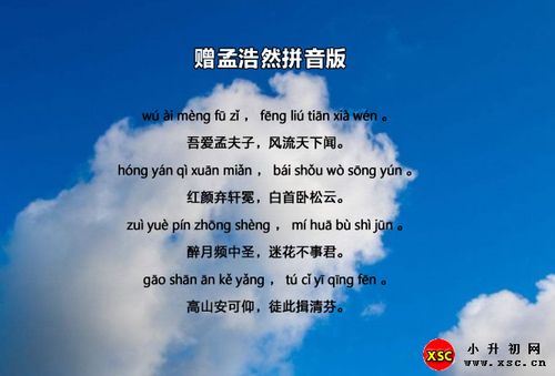 赠孟浩然拼音版注音,翻译,赏析(李白)