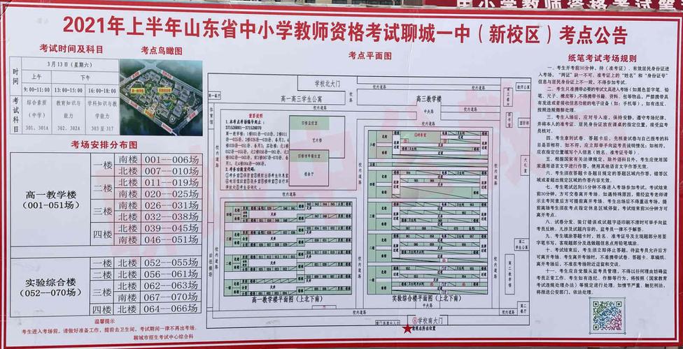 2021上半年聊城教师资格证考场分布图(聊城市区考区)_聊城一中(新校区