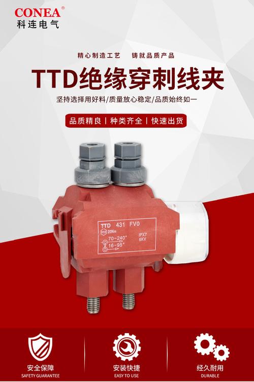 供应ttd431 绝缘穿刺线夹 1kv桥架电缆防火分支器 电线接线夹