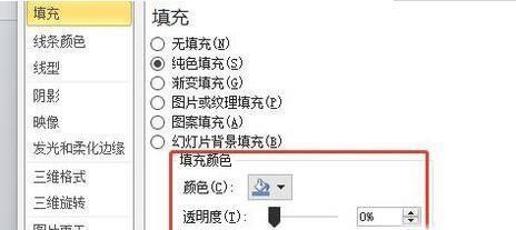 ppt背景图透明度怎么设置