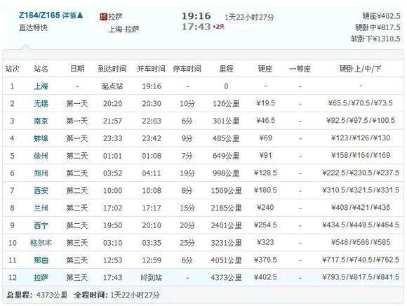 z164次火车票查询