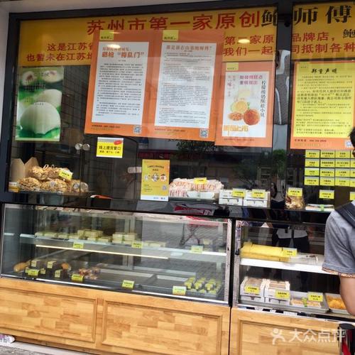 鲍师傅糕点(苏州观前直营店)大堂图片 - 第2张