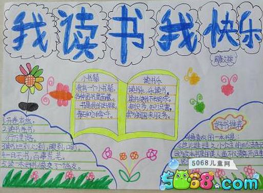 关于读书主题的手抄报-读书乐趣