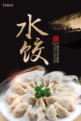 水饺海报设计素材专辑