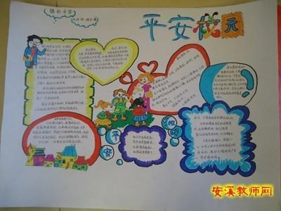 平安泉州和谐安溪学生手抄报 和谐手抄报
