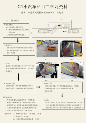 考驾照小汽车c1科目二详细图文讲解 (含东莞考试场地平面图)答案