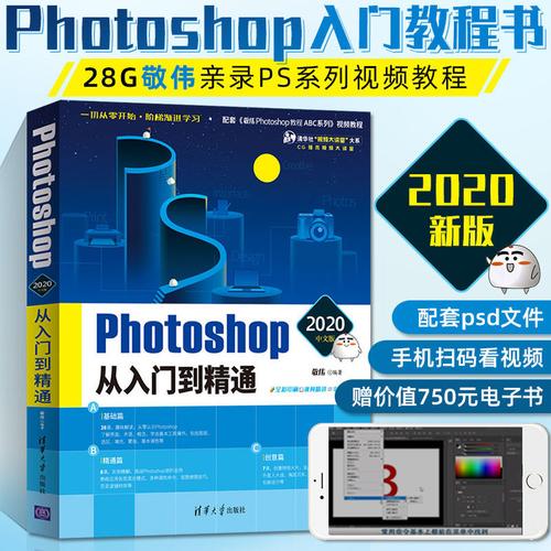 零基础入门ps有哪些书籍可以推荐的