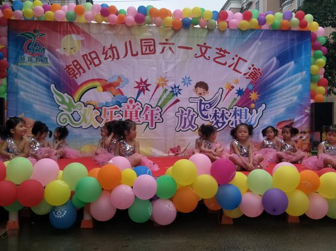 朝阳幼儿园——小班《六一文艺汇演》精彩纷呈