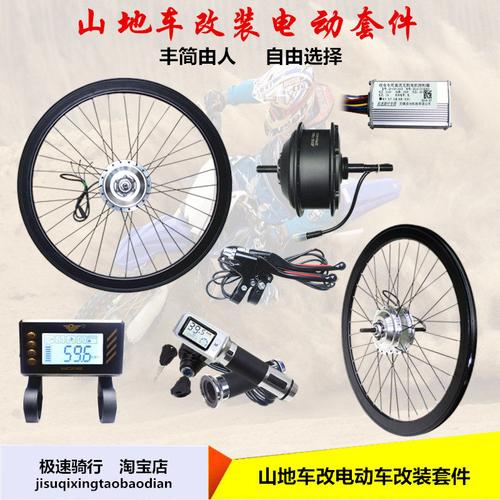 山地车自行车改装电动车套件配件48v发烧级电瓶车改装助力车套件