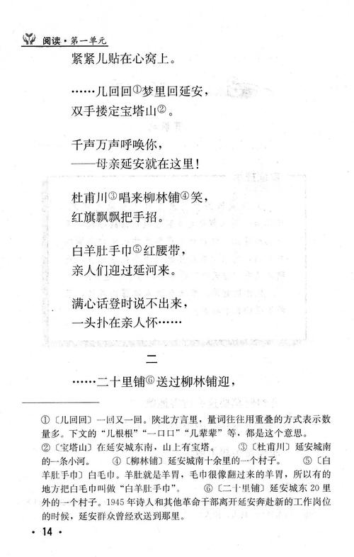 《回延安》丨那些年,我们一起读过的课文