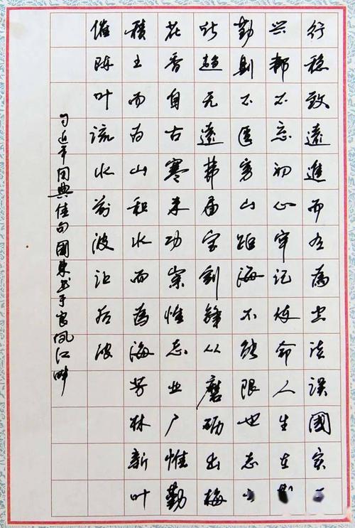 硬笔书法作品二等奖《行稳致远》