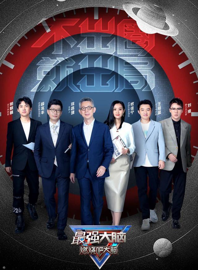 原创最强大脑7:规则设置漏洞多,嘉宾郭麒麟学历低遭热议