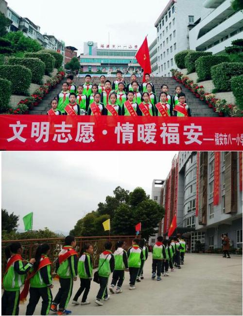 文明志愿·情系敬老院——福安市八一小学"文明志愿情系福安"系列活动