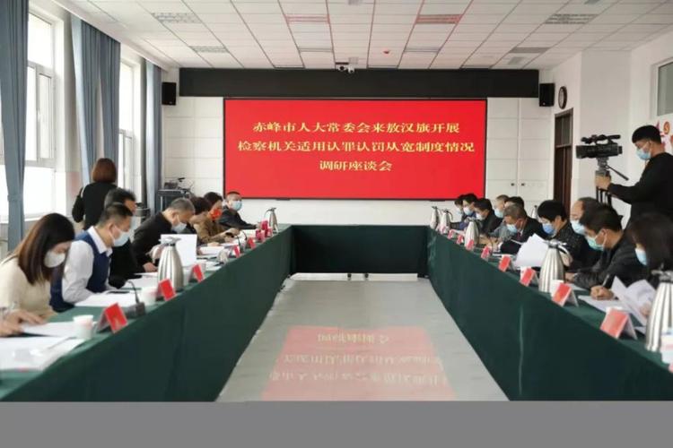 市人大常委会调研组到敖汉旗开展检察机关适用认罪认罚从宽制度情况