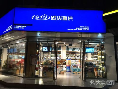 1919酒类直供(肇嘉浜路店)图片 - 第4张