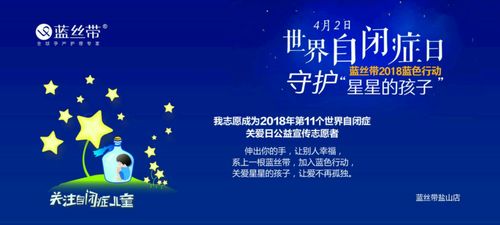 蓝丝带在行动,关爱自闭症!