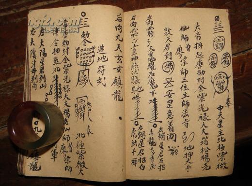 清代风水地理手抄本:地理录秘