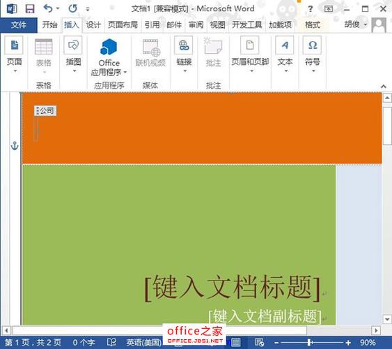 word2013中如何给文档制作精美封面将文档包装的牛x
