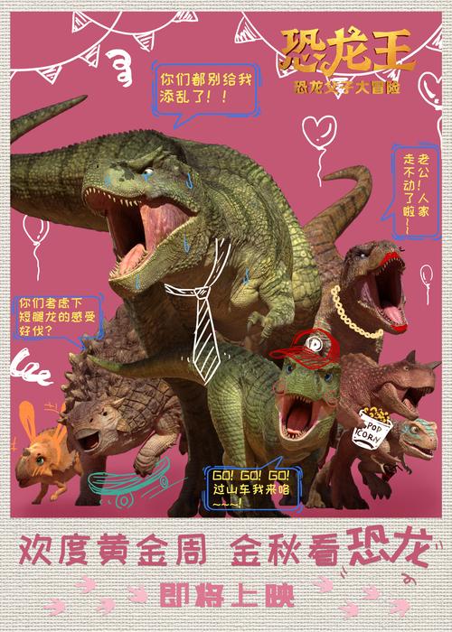 黄金周特暴龙全家出游照曝光假期真是累skr龙