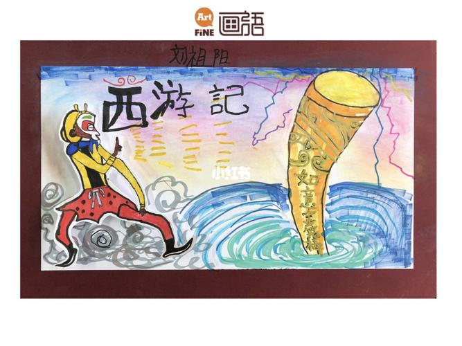 《西游记》创作61创意儿童画|插画|童味卡通_西游记