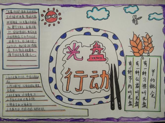 壹壹伍—光盘行动手抄报