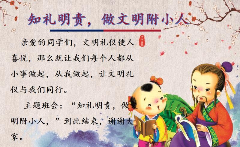 知礼明责,做文明附小人----济宁学院附属小学三年