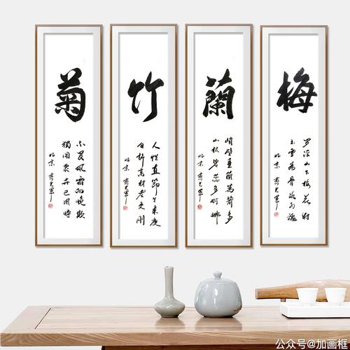 齐光军书法作品,梅兰竹菊