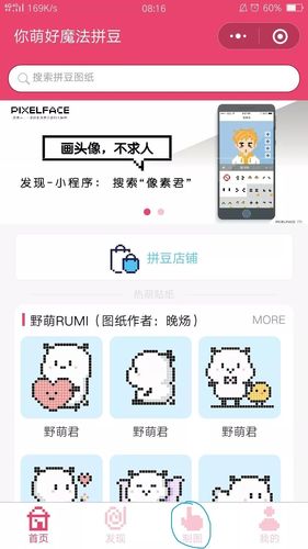 搜索微信小程序——你萌好魔法拼豆其实制作起来很简单的像这样的微信