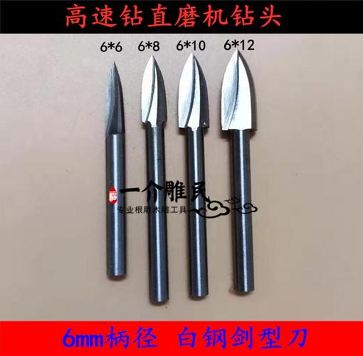0杆白钢剑形尖刀/木雕根雕木工雕刻刀电动刀头电磨直磨机钻头