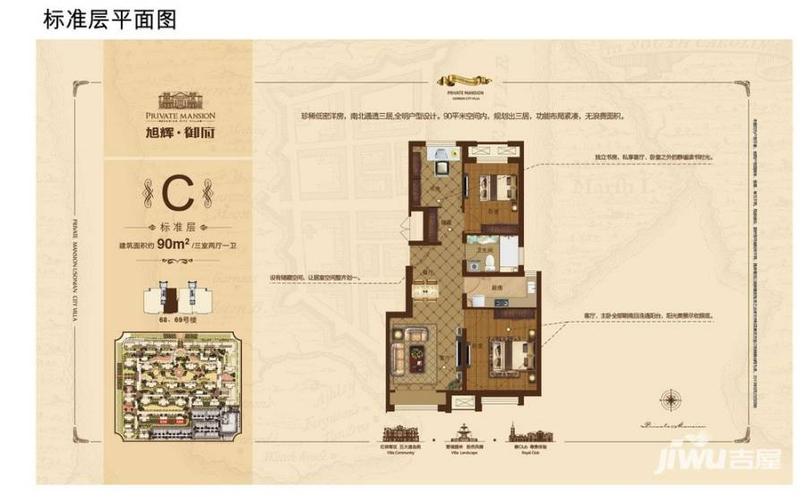 旭辉御府户型图 标准层c户型 90㎡