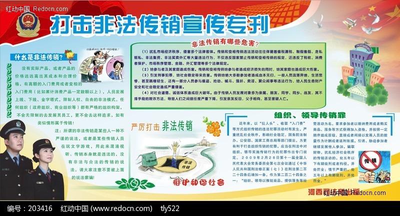打击非法传销宣传专刊,休闲食品包装设计ps