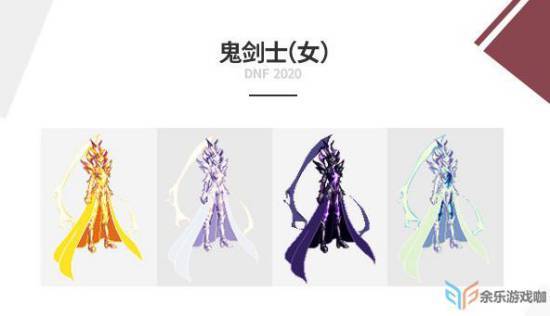 dnf2020全职业金秋套外观一览