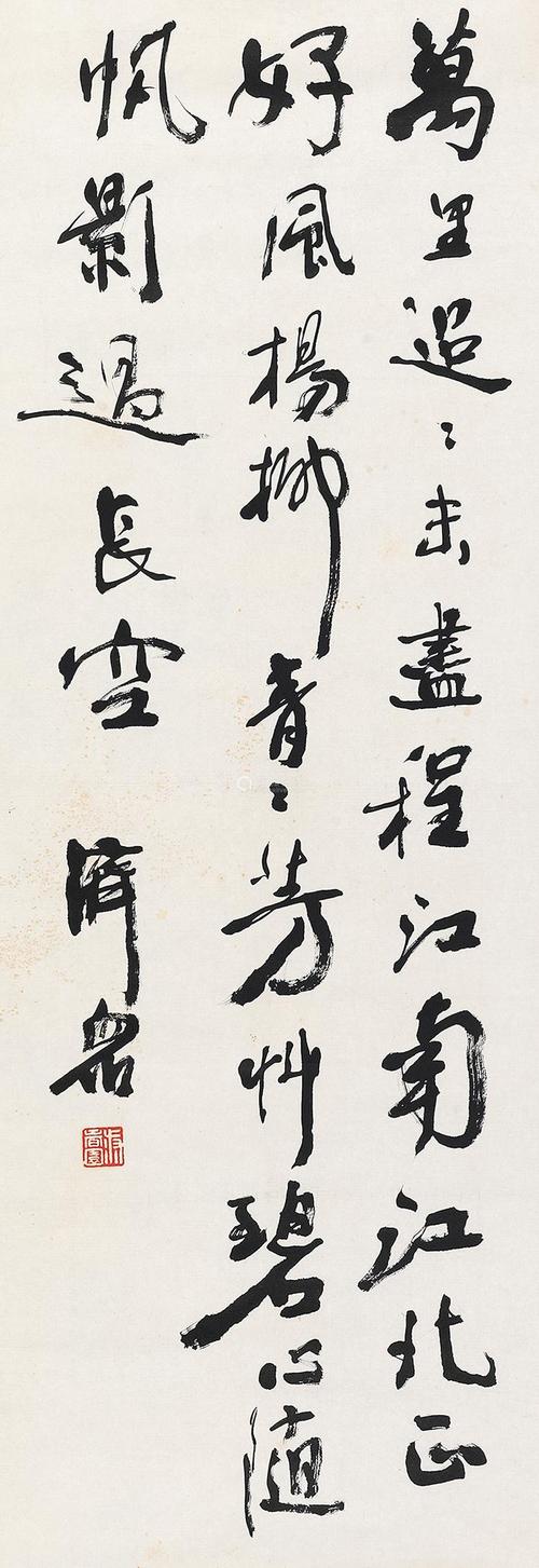 方济众(1923～1987) 行书 镜片 水墨纸本