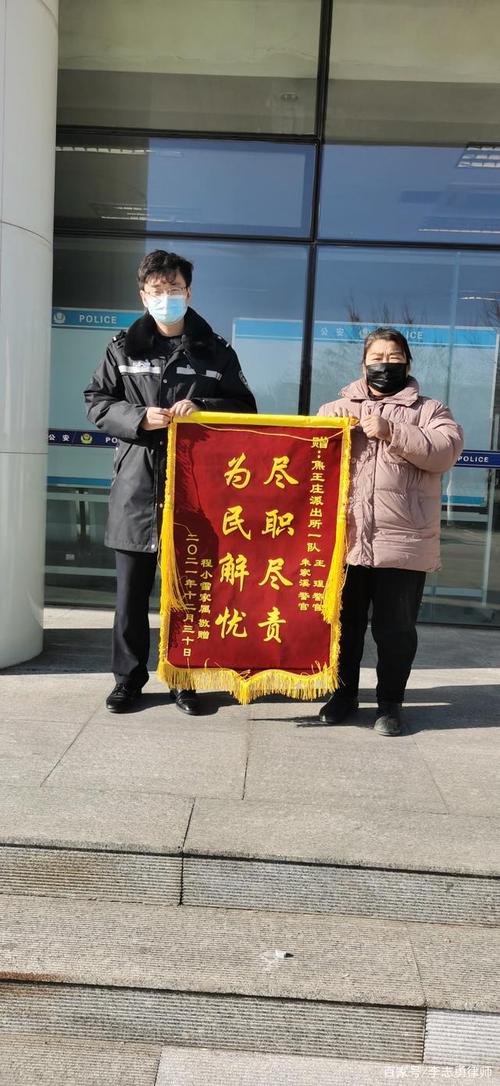 给派出所送锦旗