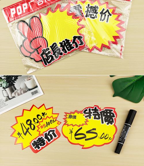 超市价格标签大号pop广告纸爆炸贴特价标牌商品标价签