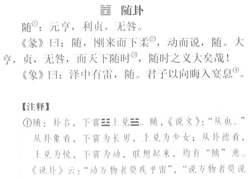 随便一卦—随卦