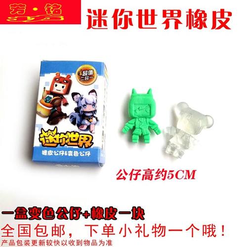 迷你世界橡皮擦透明公仔遇光粉丝全部盲盒身份证水晶