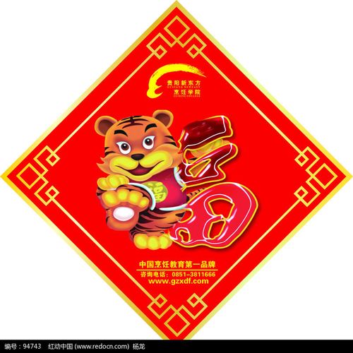 虎年福字设计图片