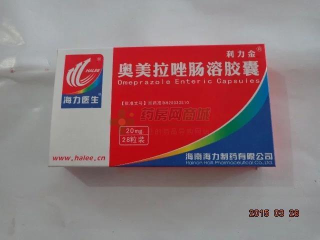 奥美拉唑肠溶胶囊(特一)-生产厂家-海南海力制药有限公司-药房网商城