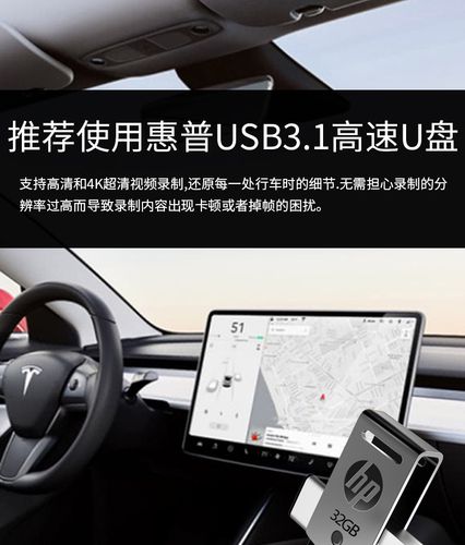 4s推荐惠普奔驰特斯拉360行车记录仪专用高速u盘不卡顿车载typec双